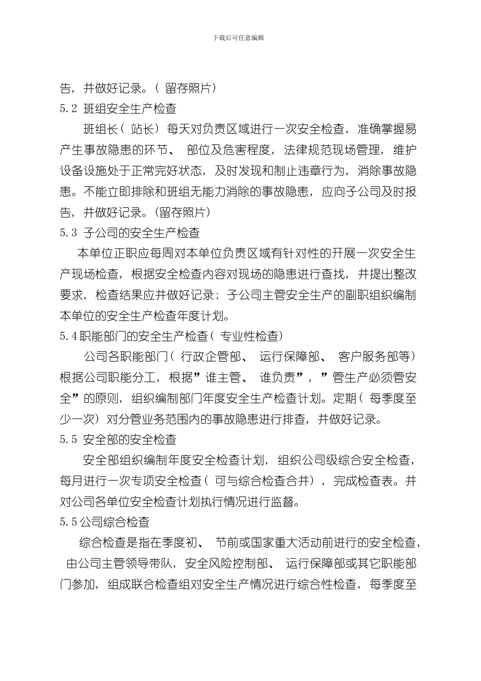 安全生产逐级检查及事故隐患排查整改制度样本_第3页