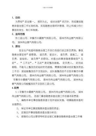 安全生产逐级检查及事故隐患排查整改制度样本