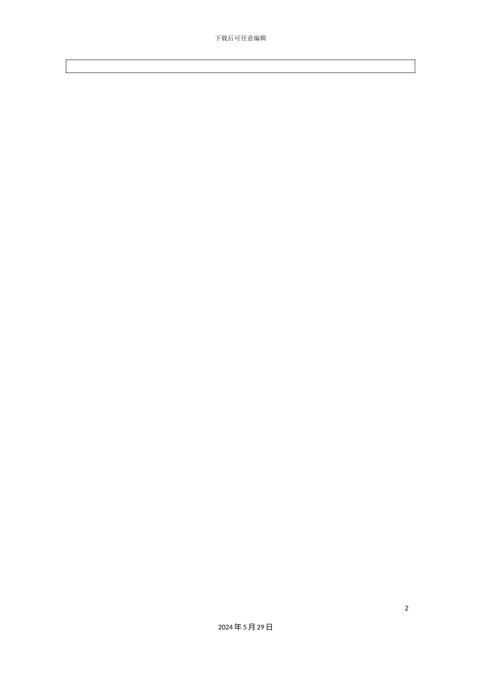 安全生产违章管理制度汇编_第3页