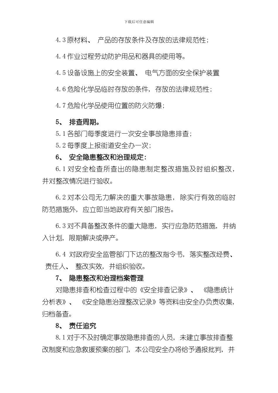 安全生产隐患排查和危险源制度样本_第2页