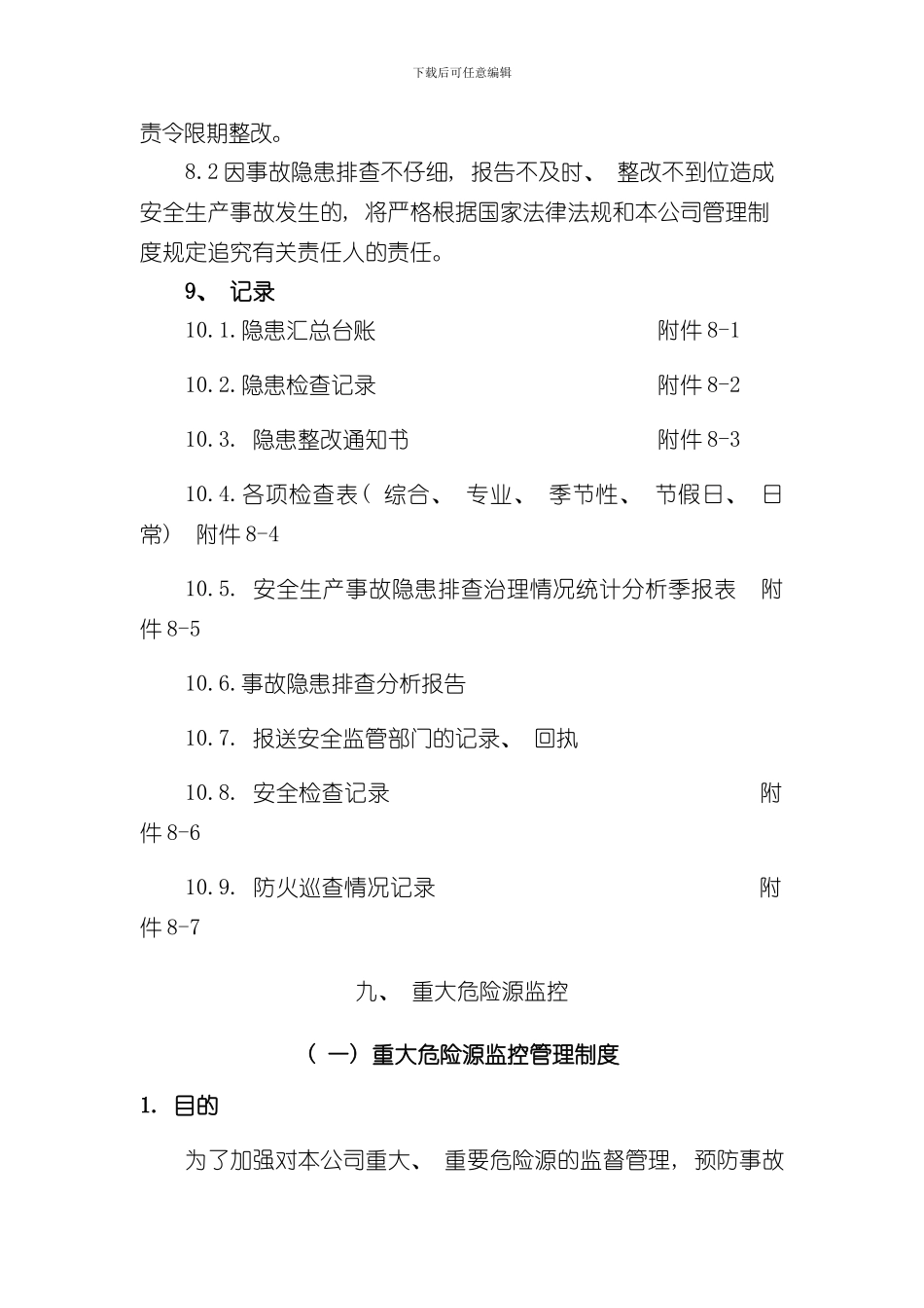 安全生产隐患排查和危险源制度样本_第3页