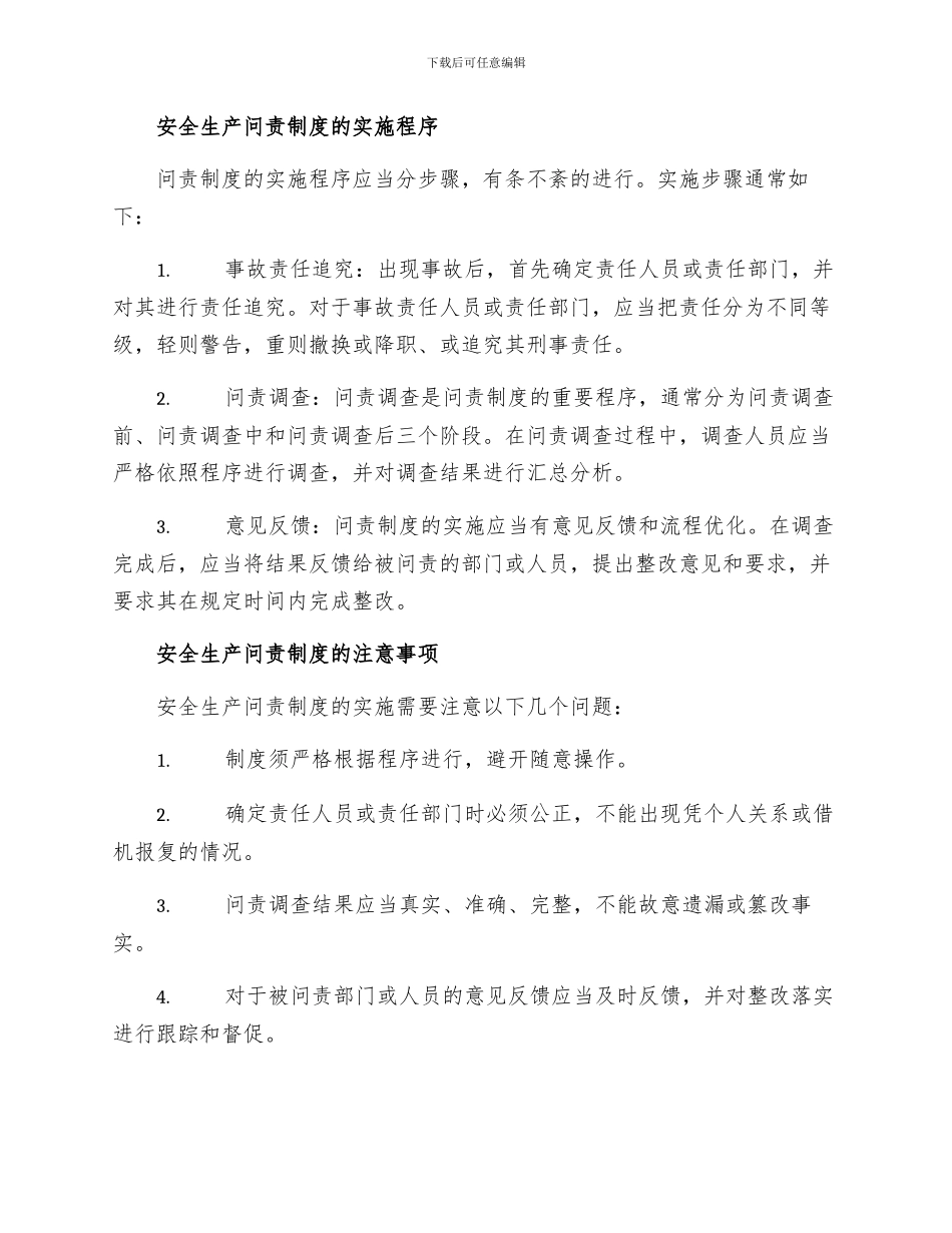 安全生产问责制度_第2页