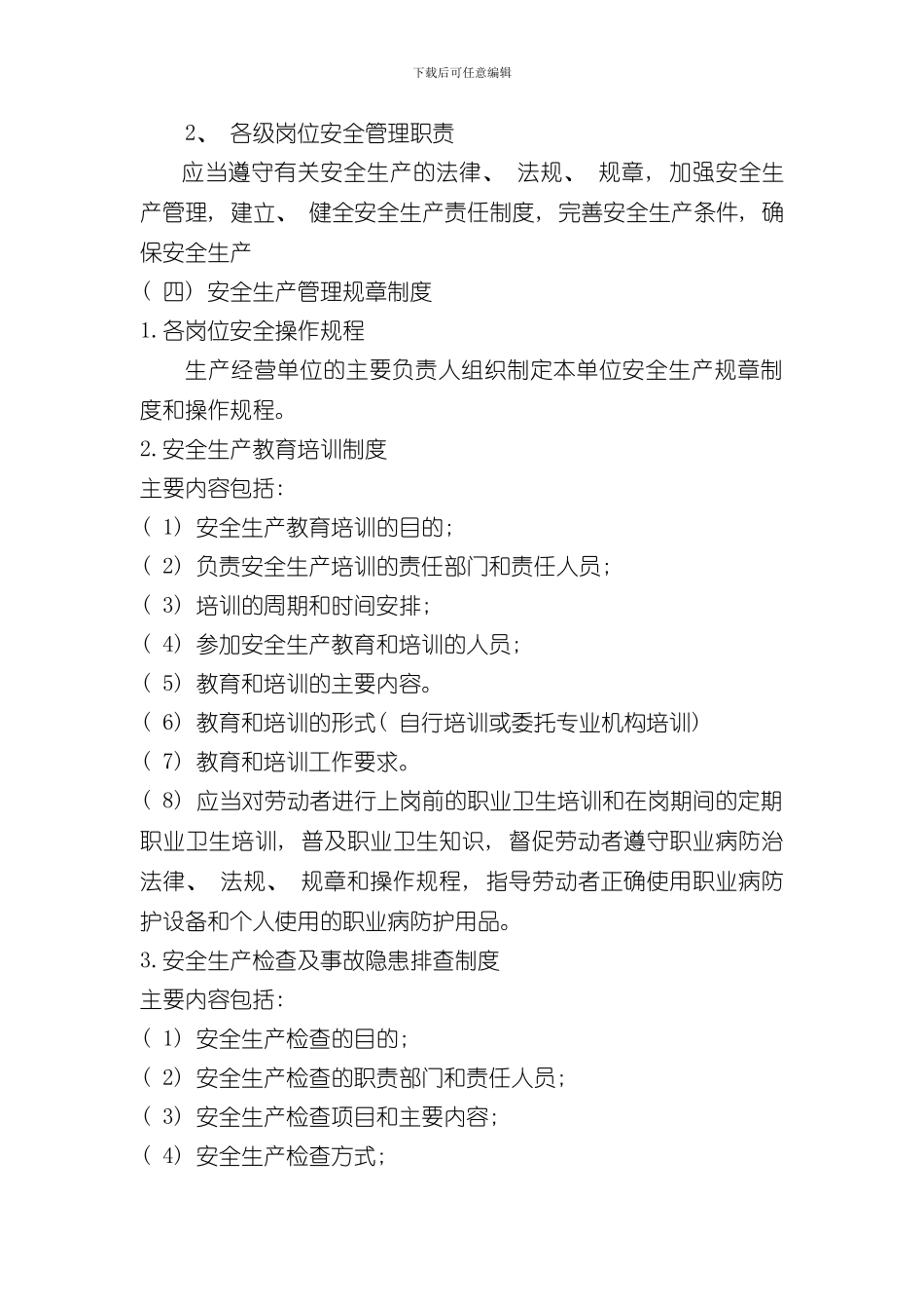 安全生产隐患自查自报制度样本_第2页