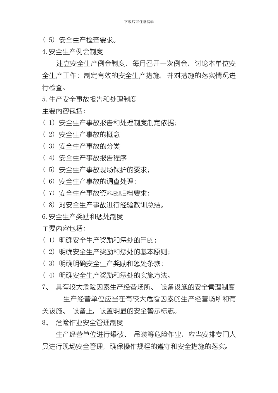 安全生产隐患自查自报制度样本_第3页