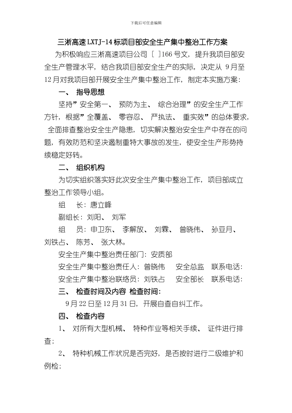 安全生产集中整治工作方案样本_第1页