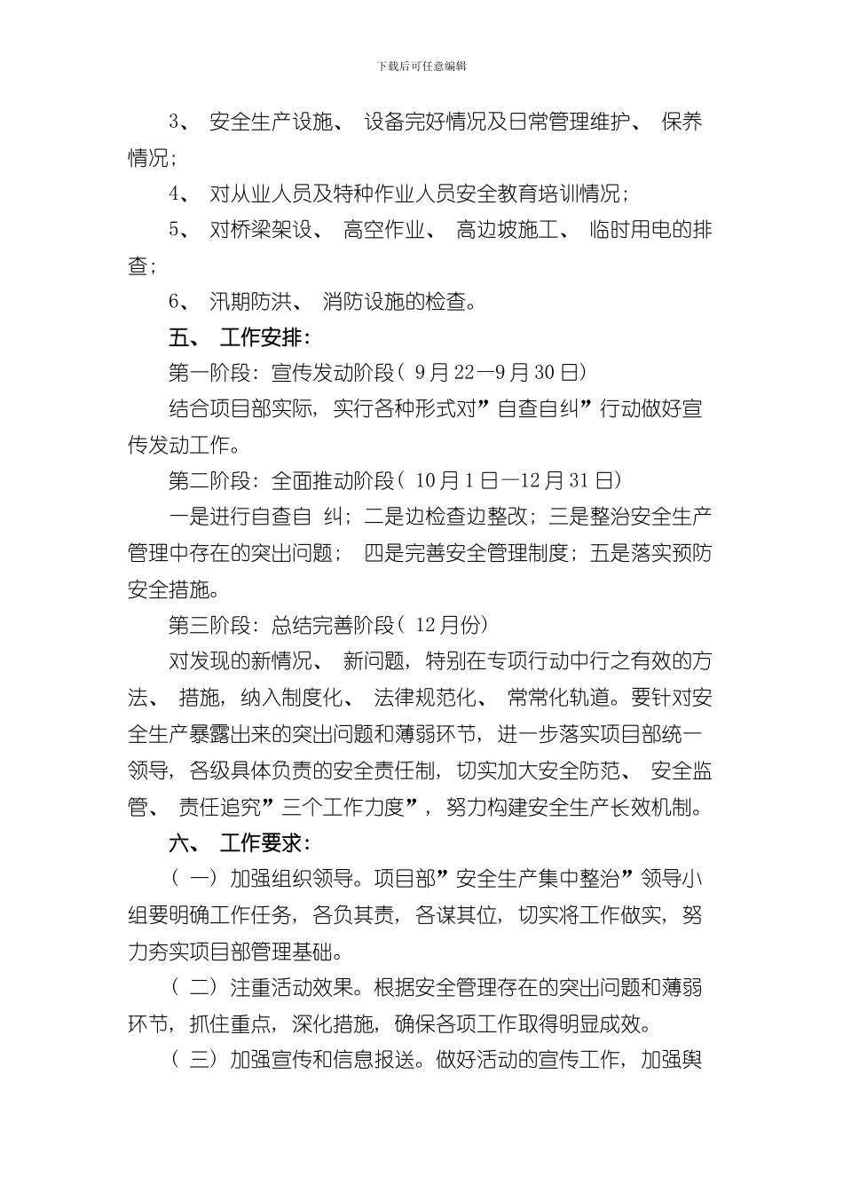 安全生产集中整治工作方案样本_第2页