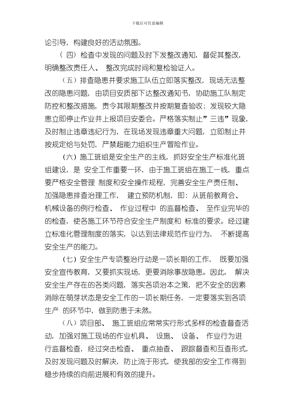 安全生产集中整治工作方案样本_第3页