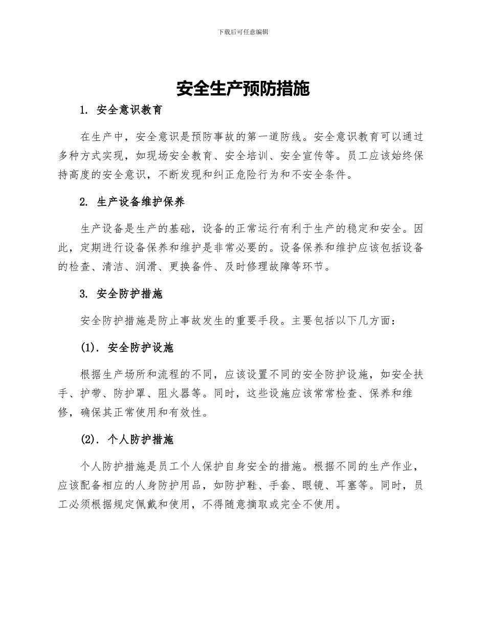 安全生产预防措施_第1页