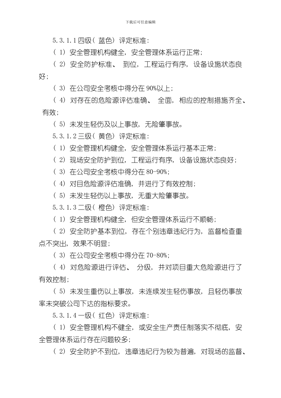 安全生产预警和突发事件管理制度样本_第3页