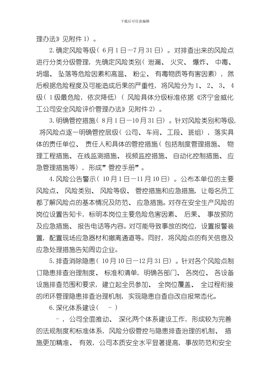 安全生产风险分级管控与隐患排查治理两个体系建设实施方案定稿样本_第3页