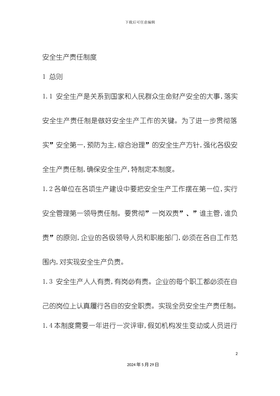 安全生产责任制度范本_第2页