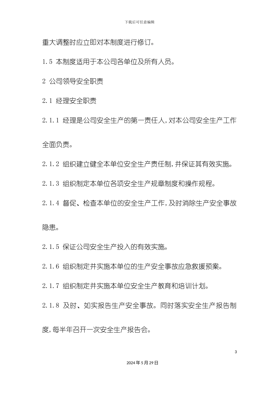 安全生产责任制度范本_第3页