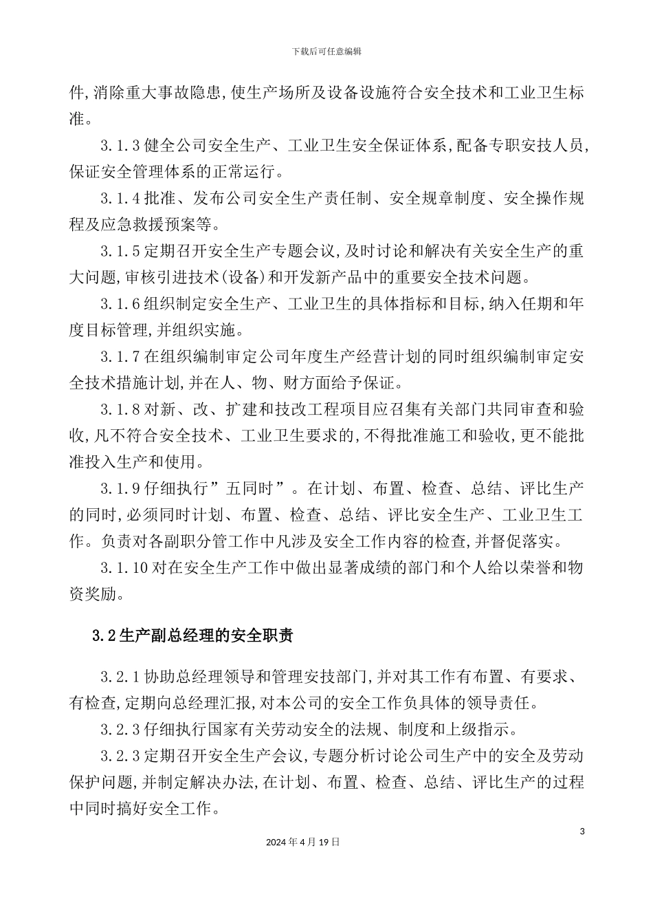 安全生产责任制度范本_第3页