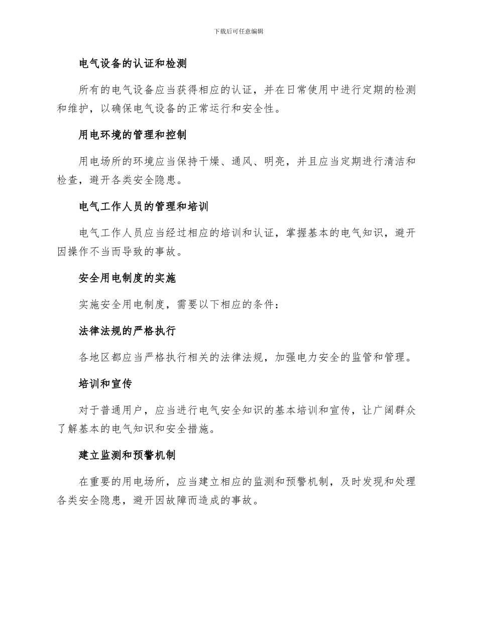 安全用电制度_第2页