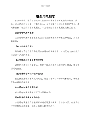 安全用电制度