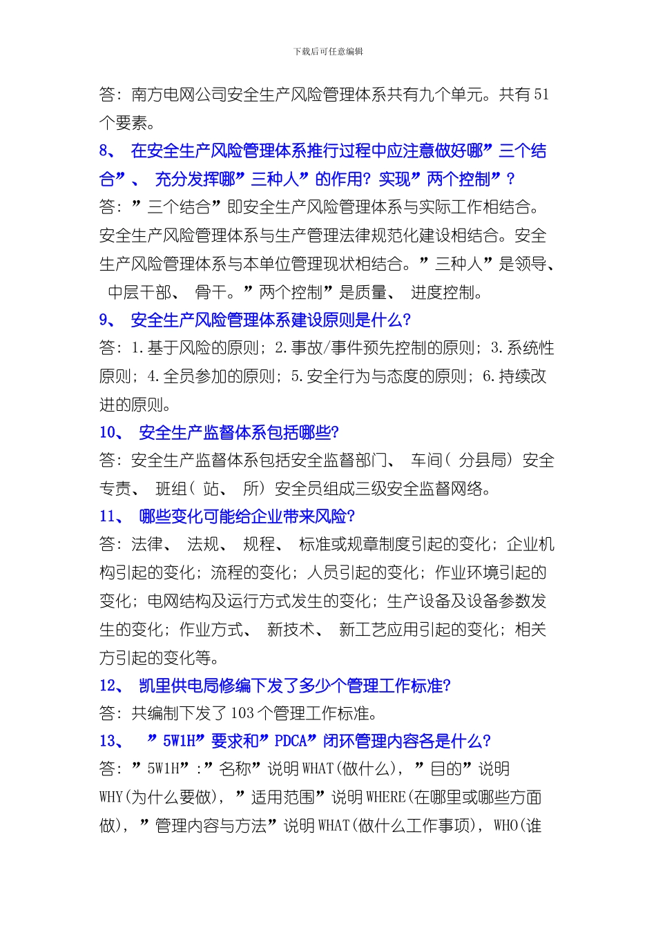 安全生产风险管理体系基础知识手册样本_第2页