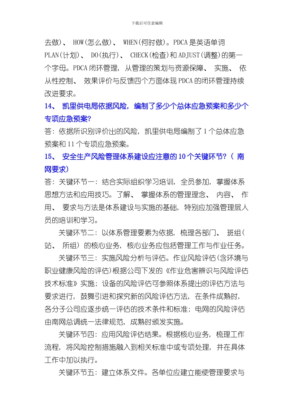 安全生产风险管理体系基础知识手册样本_第3页