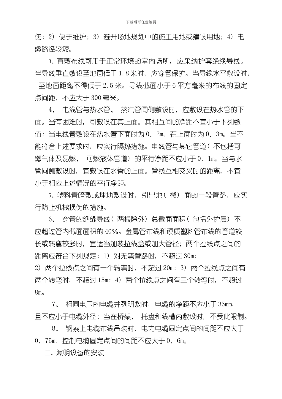 安全用电注意事项样本_第2页