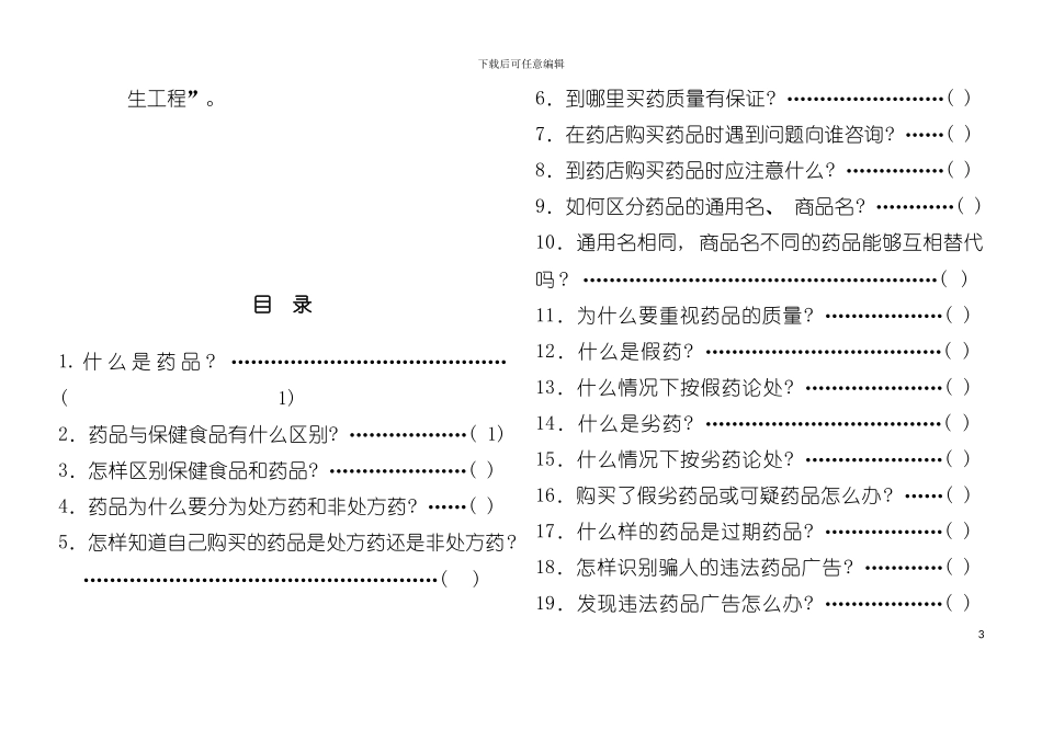 安全用药手册范本模板_第3页