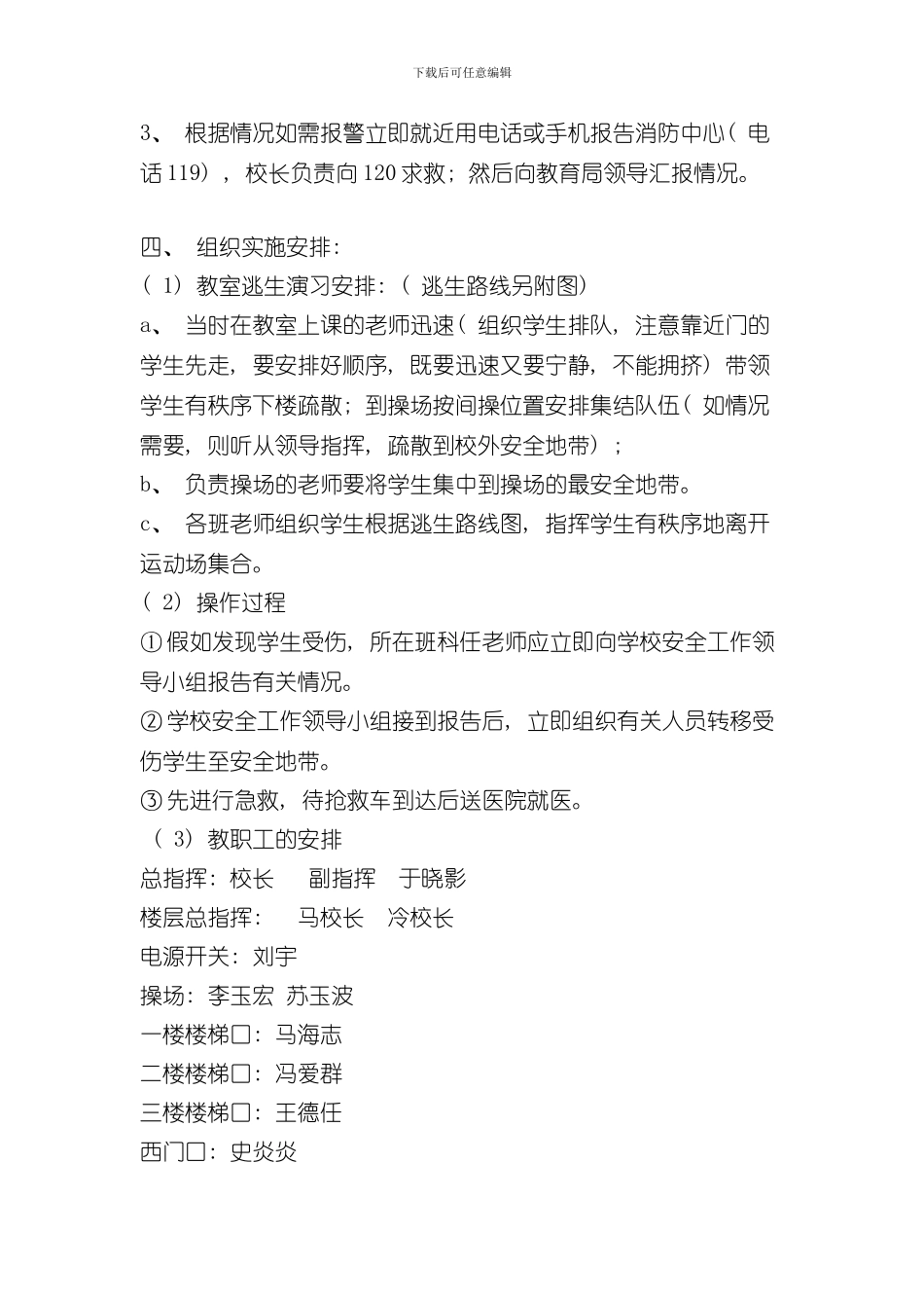 安全疏散演练应急预案样本_第2页