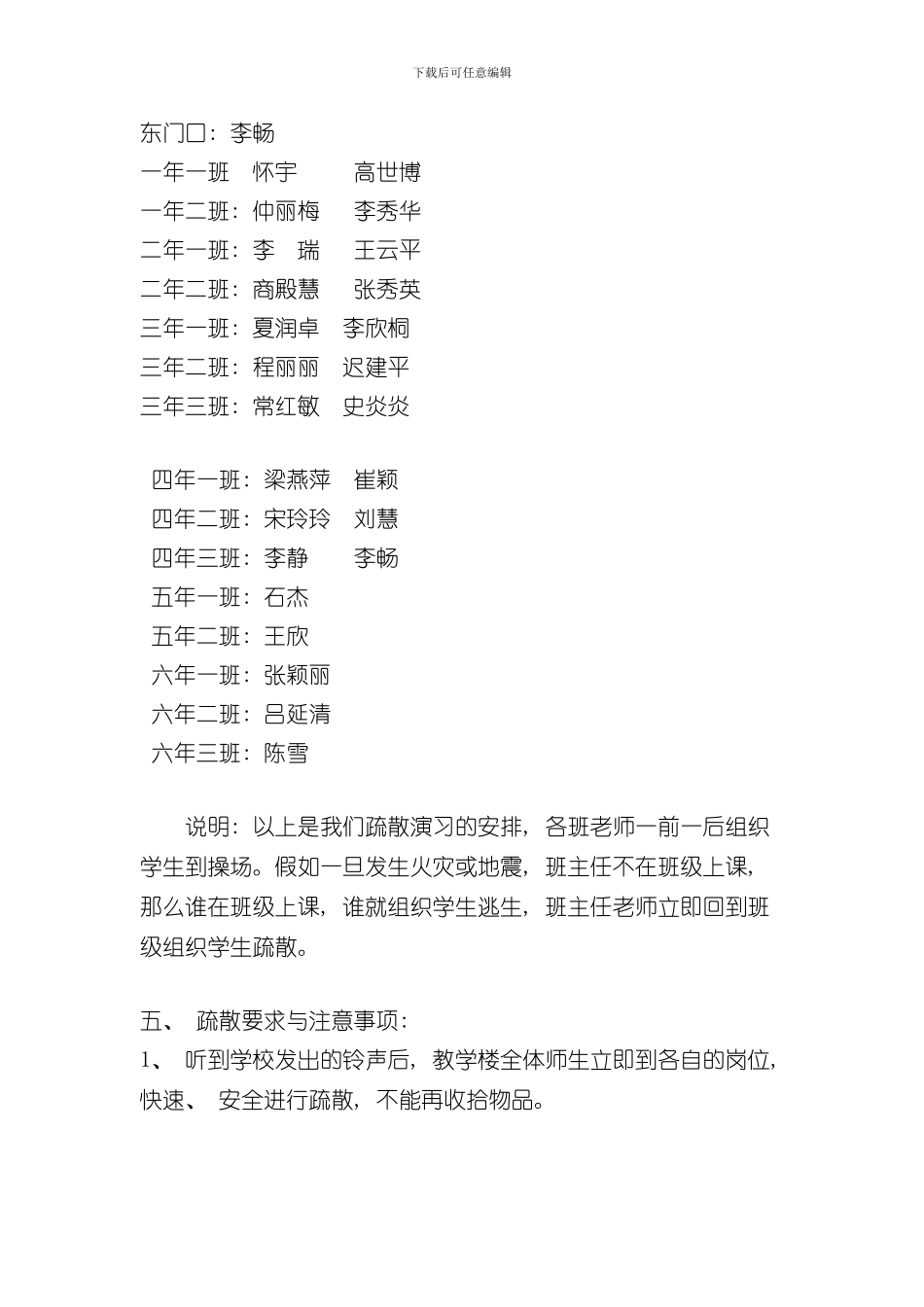 安全疏散演练应急预案样本_第3页