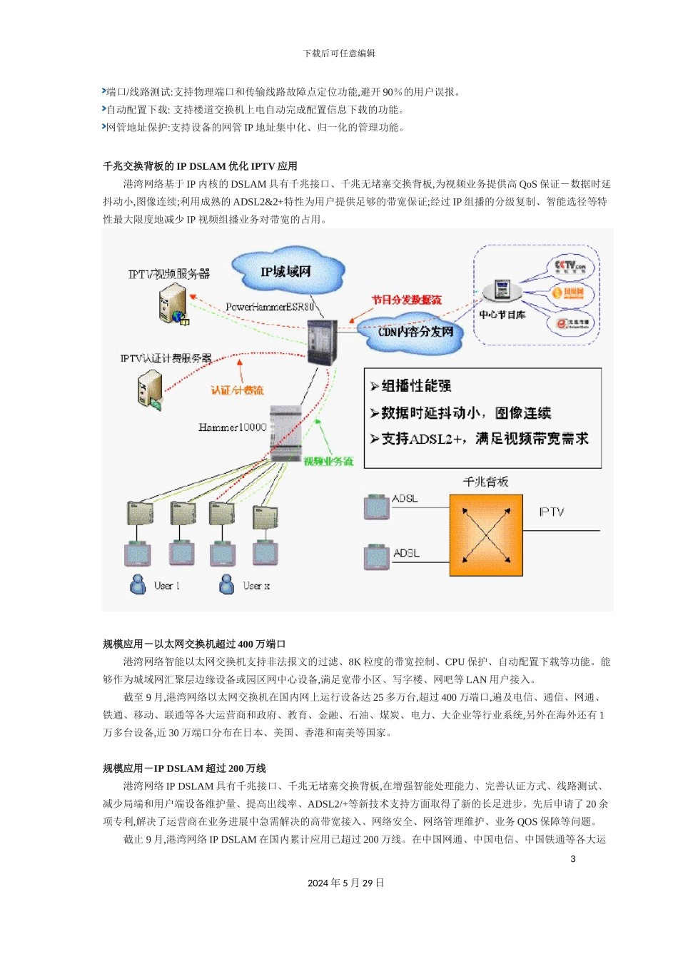 安全的宽带IP接入网解决方案_第3页