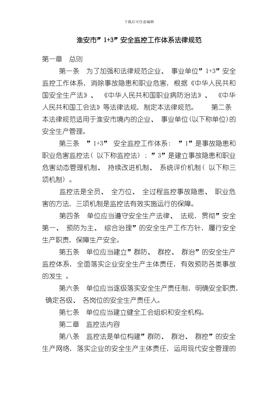 安全监控体系规范样本_第1页