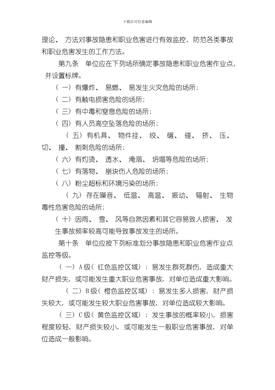 安全监控体系规范样本_第2页