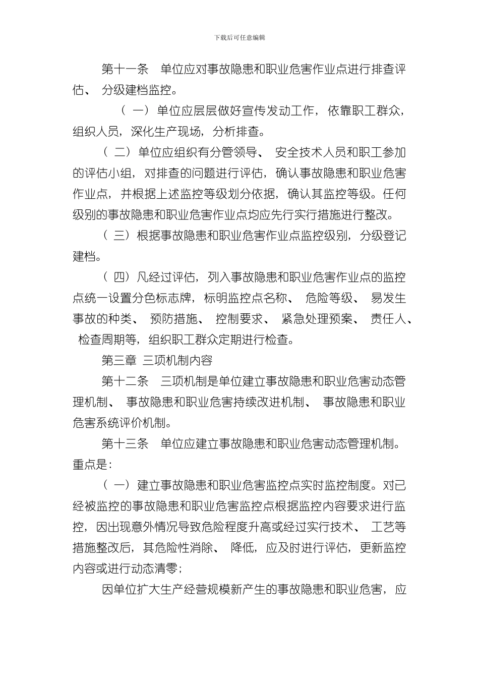 安全监控体系规范样本_第3页