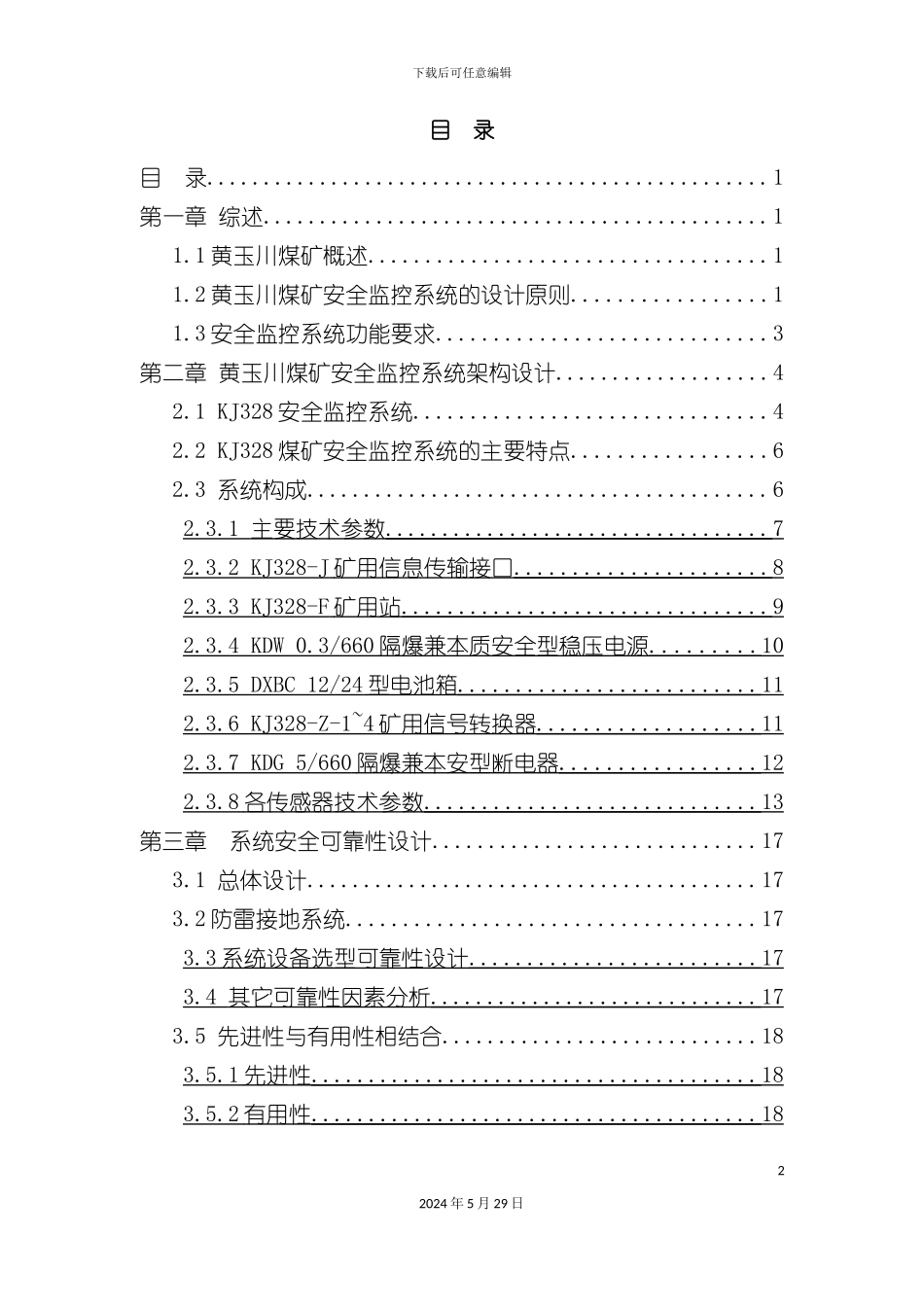 安全监控系统技术方案_第2页