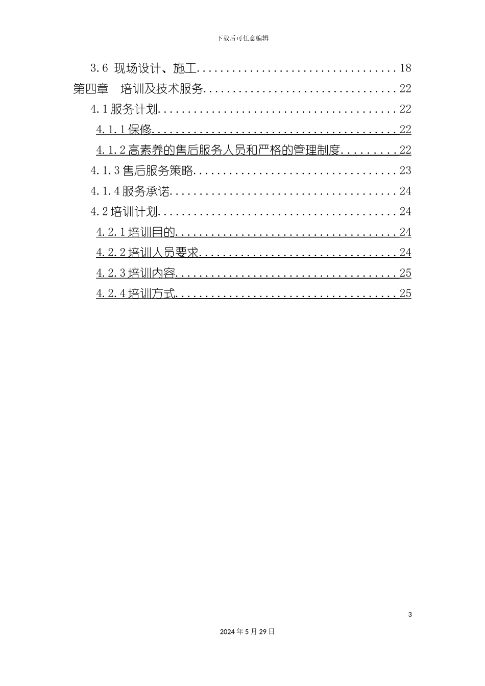 安全监控系统技术方案_第3页