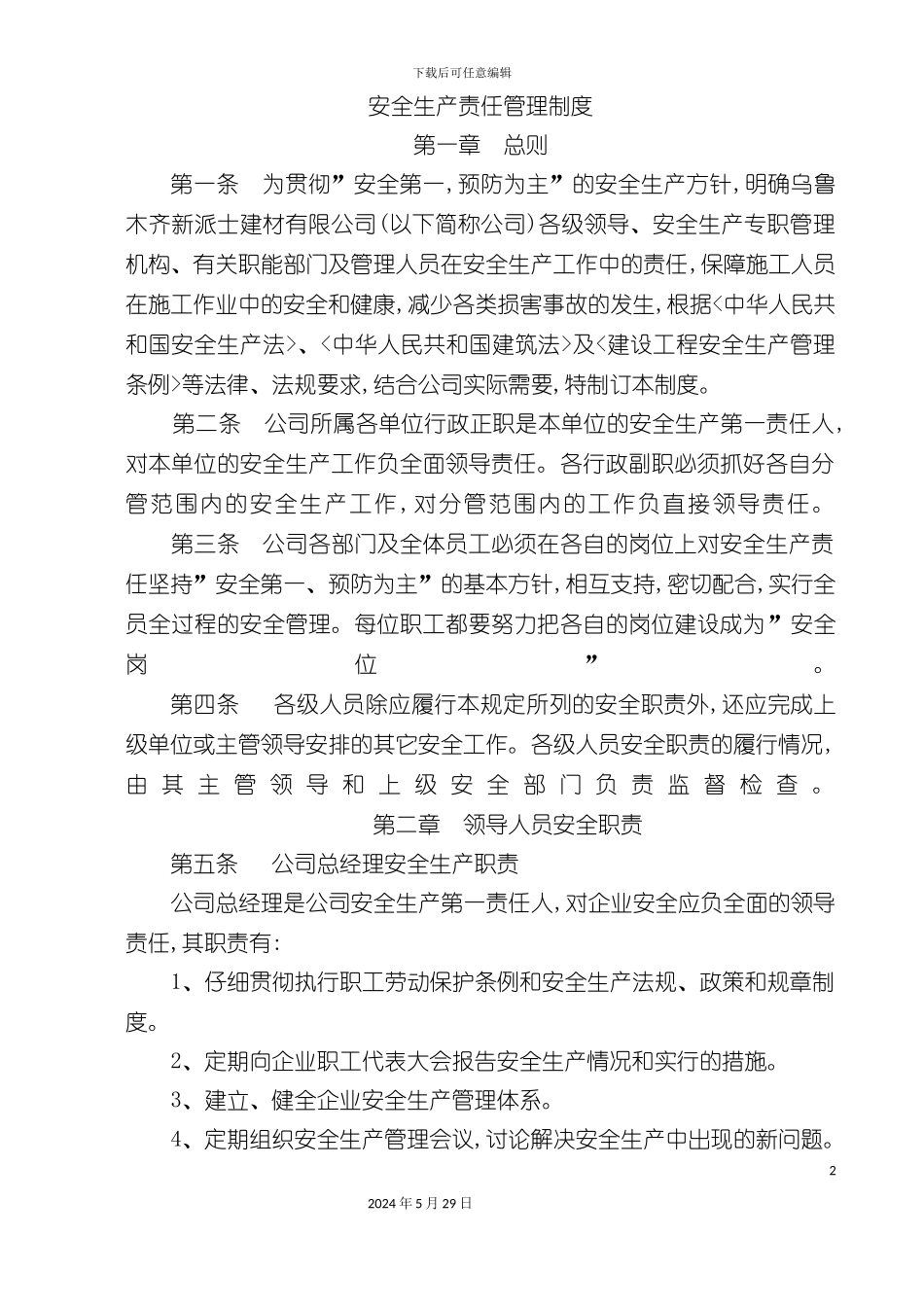 安全生产责任管理制度_第2页