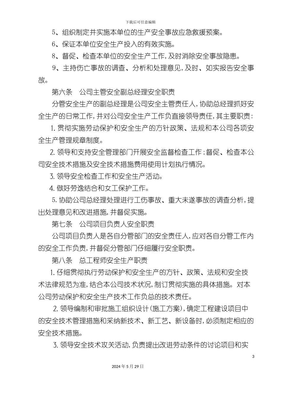 安全生产责任管理制度_第3页