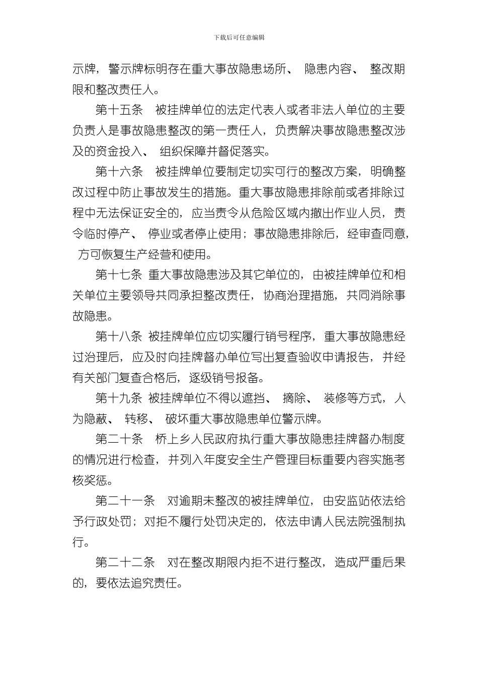 安全生产重大事故隐患挂牌督办制度样本_第3页