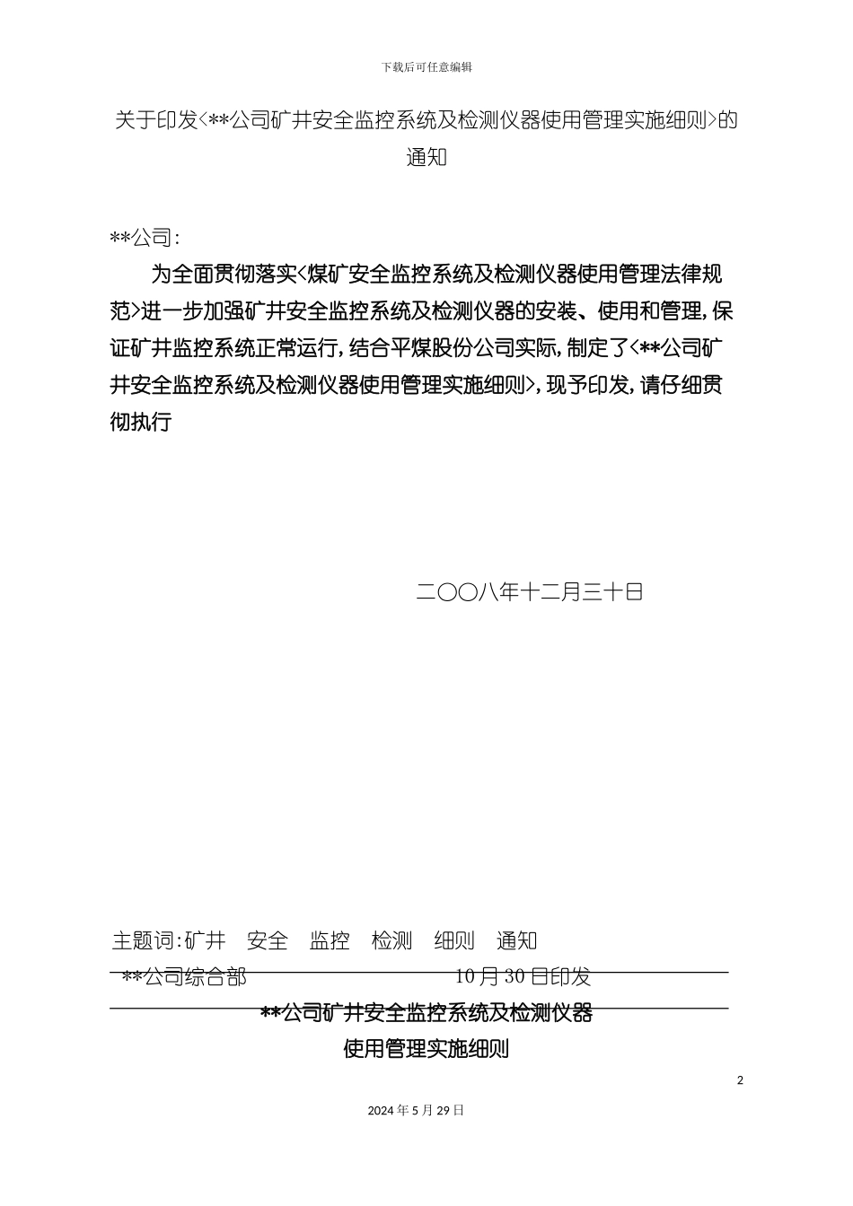 安全监测系统管理规定_第2页