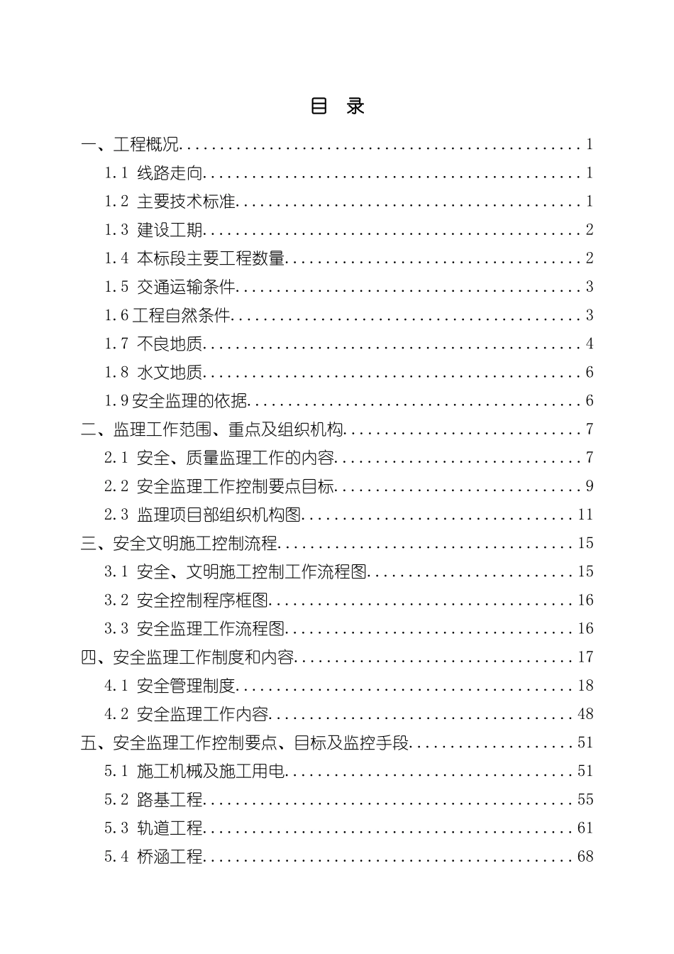 安全监理实施细则喀左_第2页