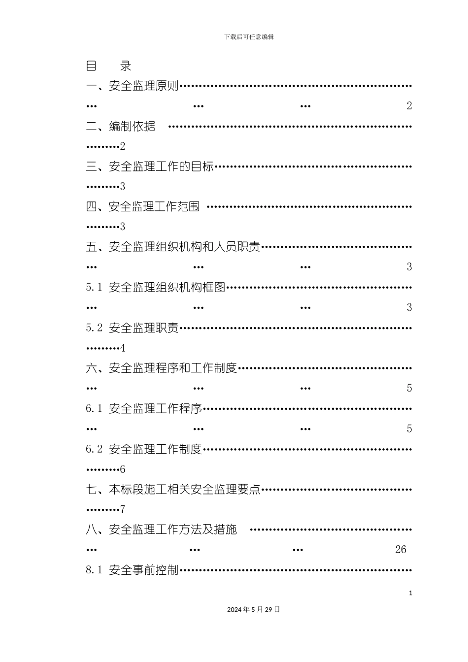 安全监理实施细则培训教材_第3页