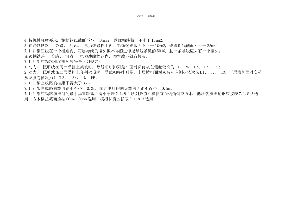 安全用电规范样本_第2页