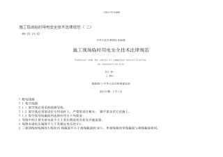 安全用电规范样本