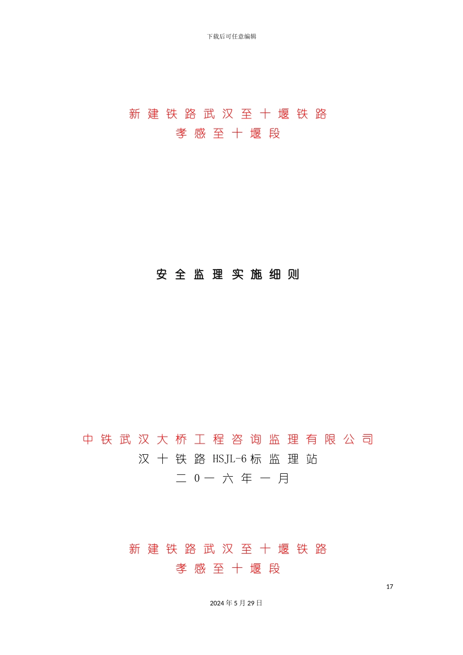 安全监理实施细则培训资料_第2页