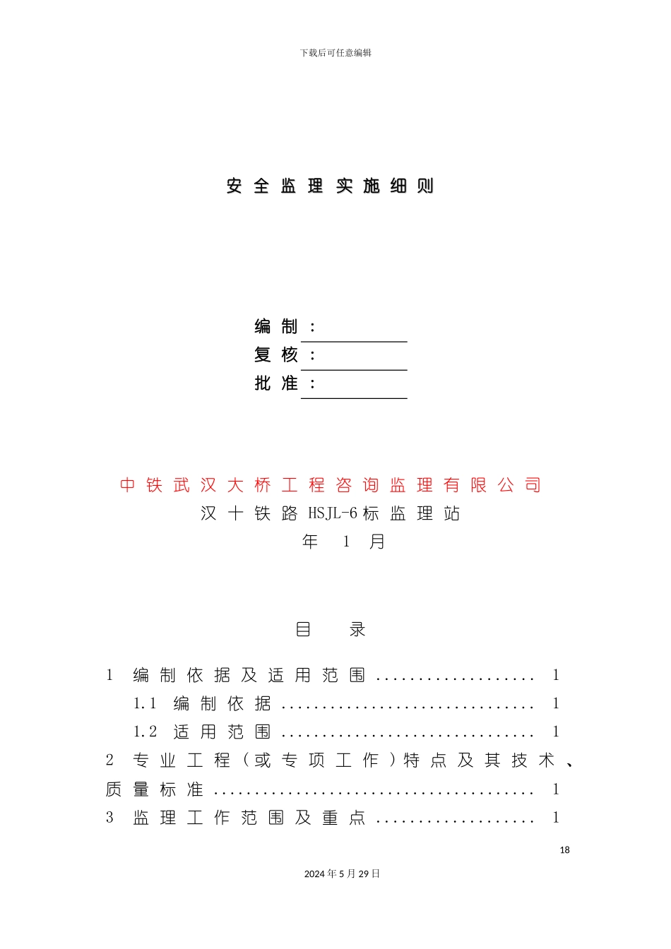 安全监理实施细则培训资料_第3页