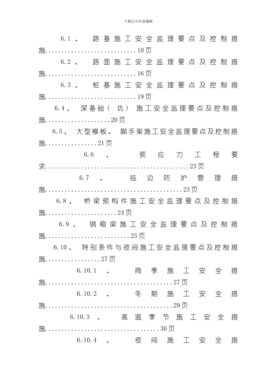 安全监理实施细则样本_第2页