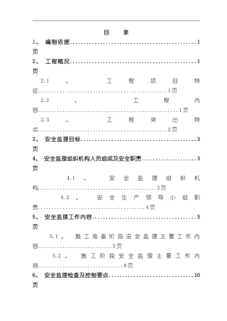 安全监理实施细则样本