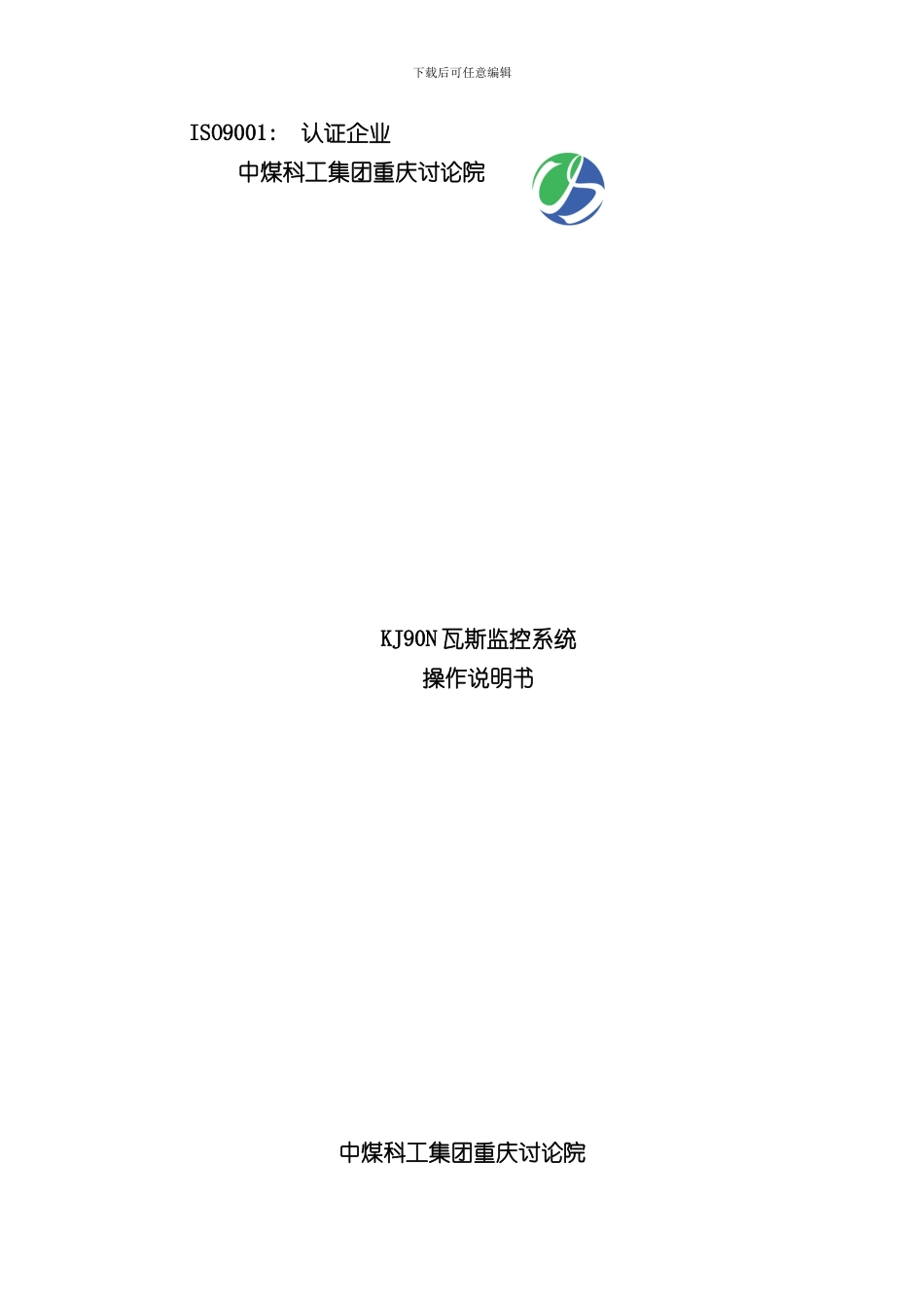 安全监控系统操作说明书样本_第1页