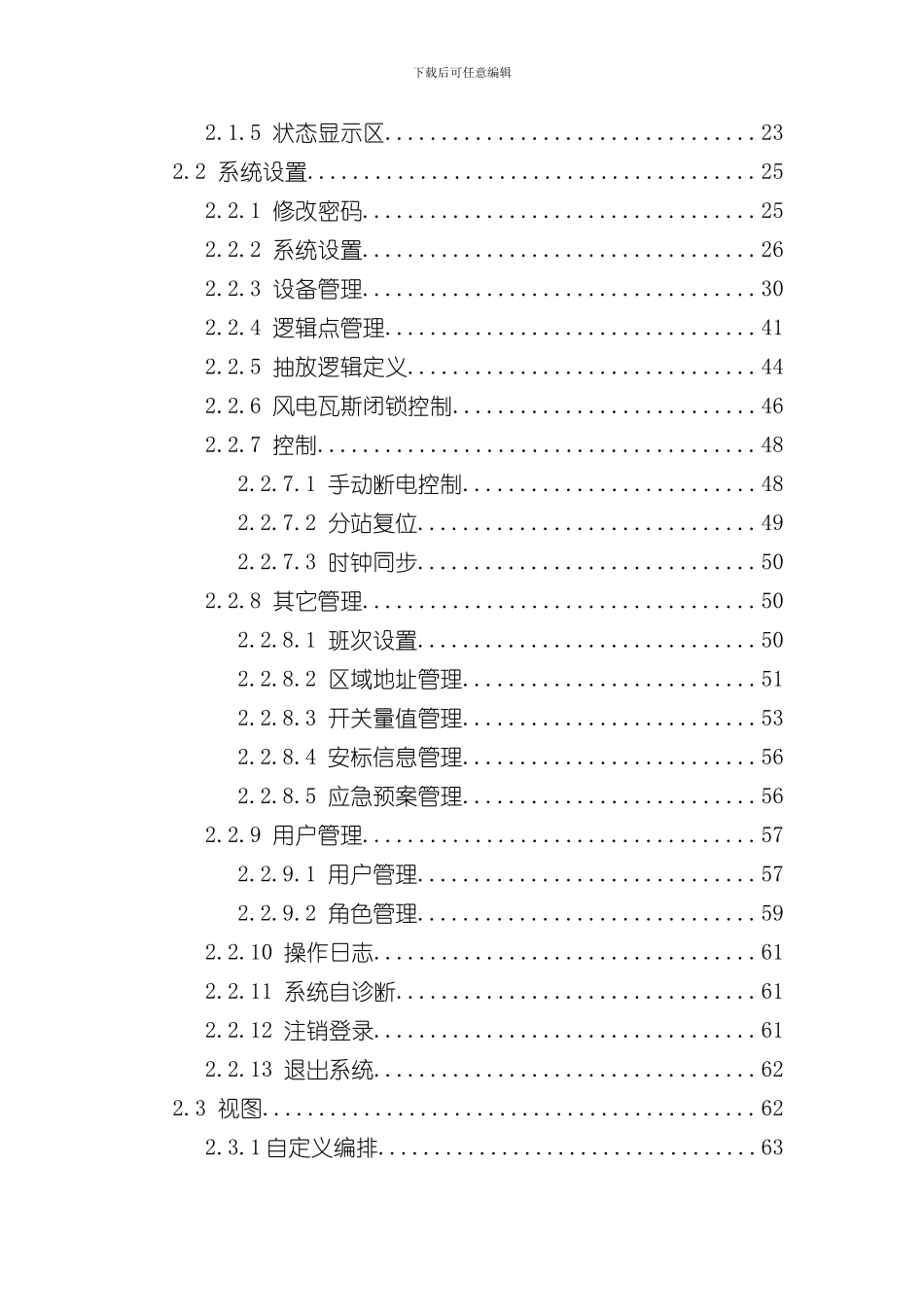 安全监控系统操作说明书样本_第3页