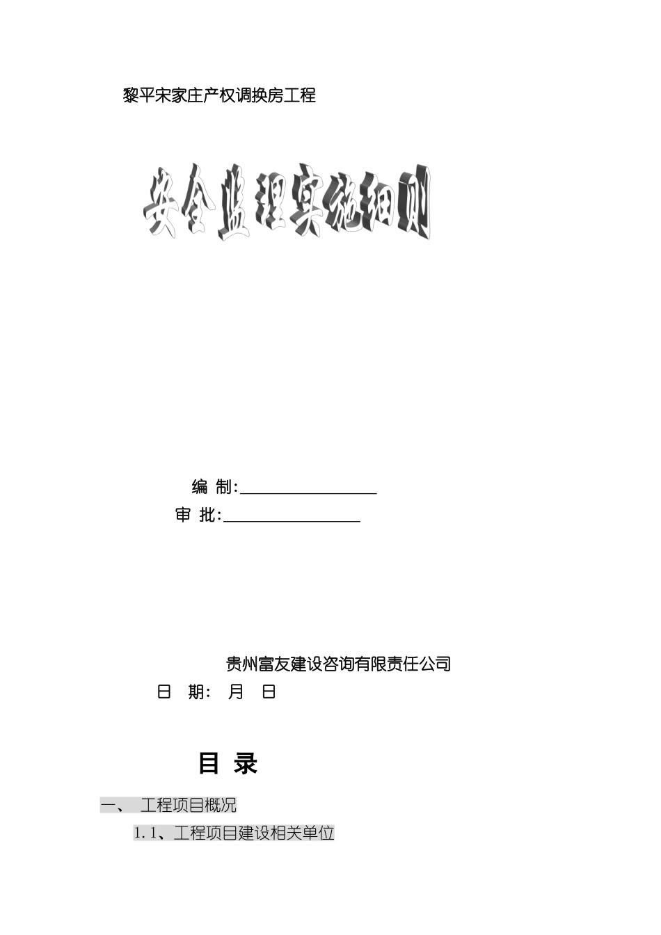 安全监理实施细则讲解_第2页