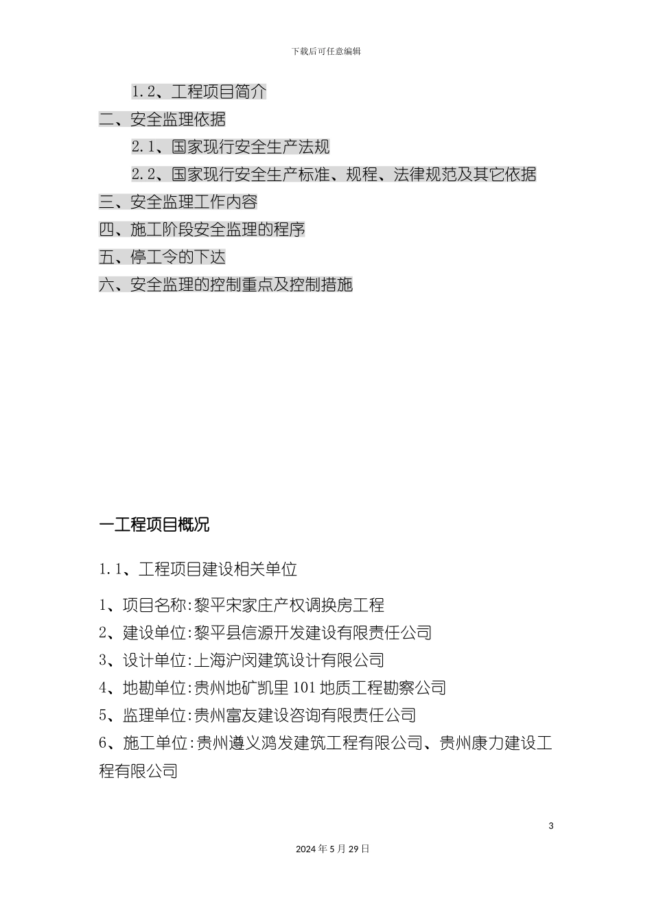 安全监理实施细则讲解_第3页