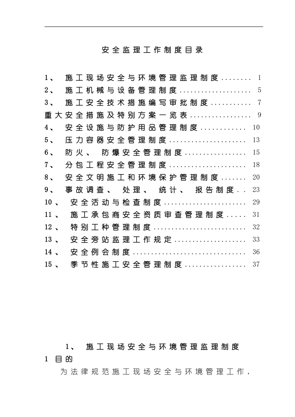 安全监理工作制度样本_第2页