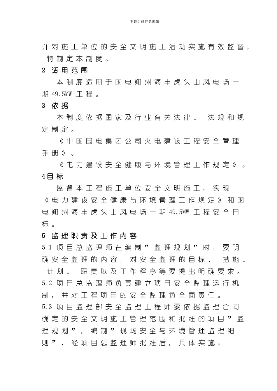 安全监理工作制度样本_第3页