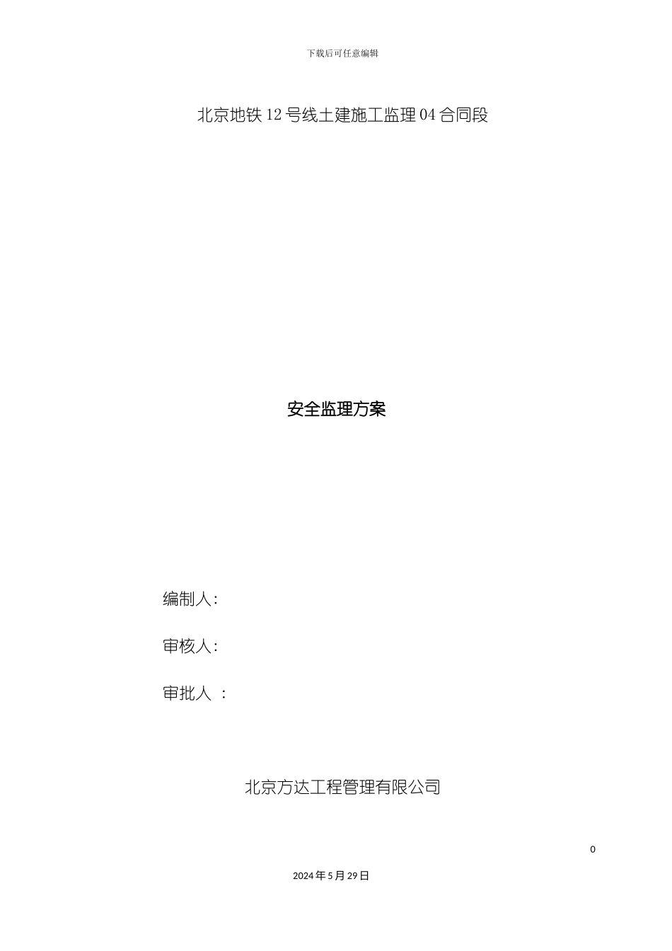 安全监理方案培训资料_第2页